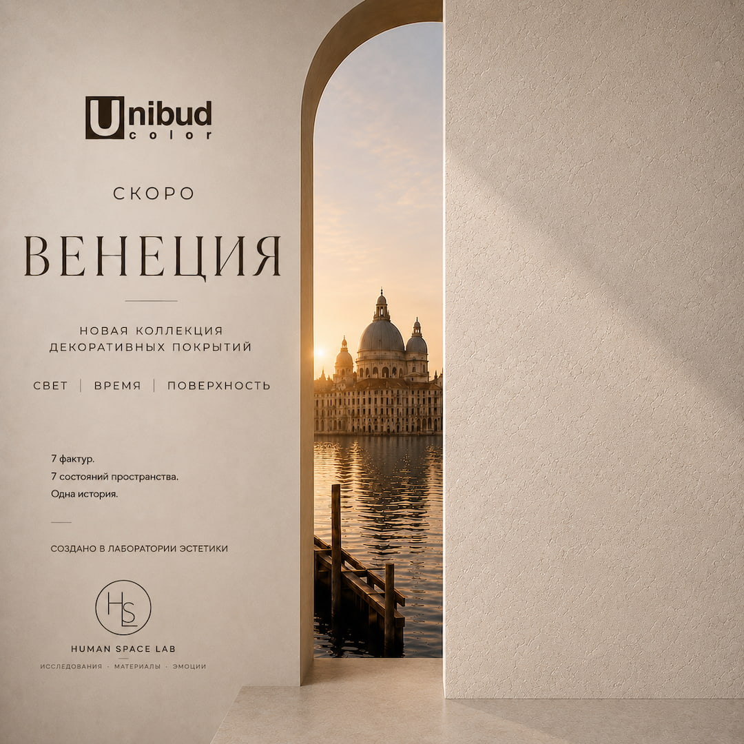 СКОРО! Новая Коллекция ВЕНЕЦИЯ