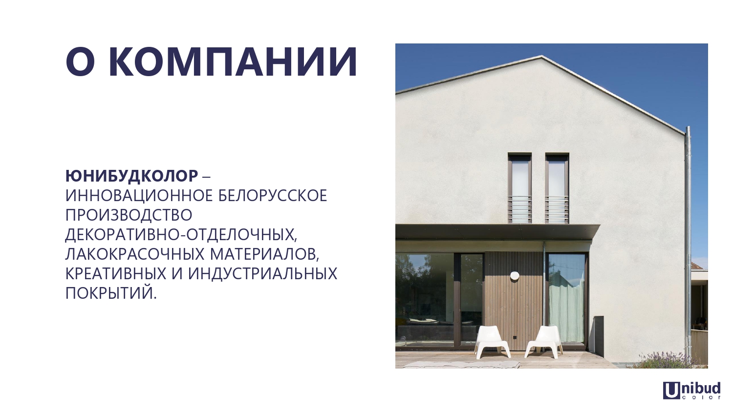 Презентация о нас, слайд - 2